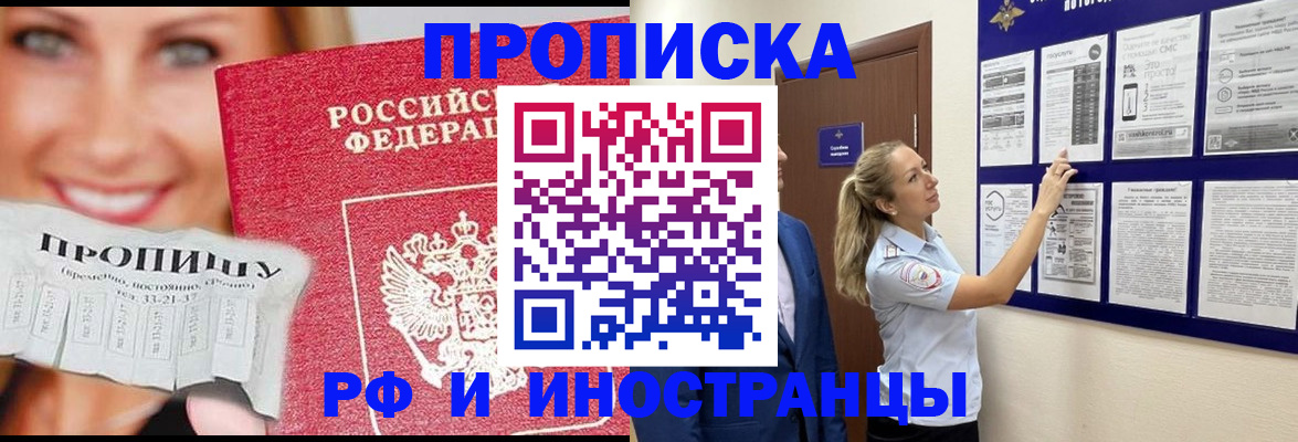 временная регистрация в Заринске