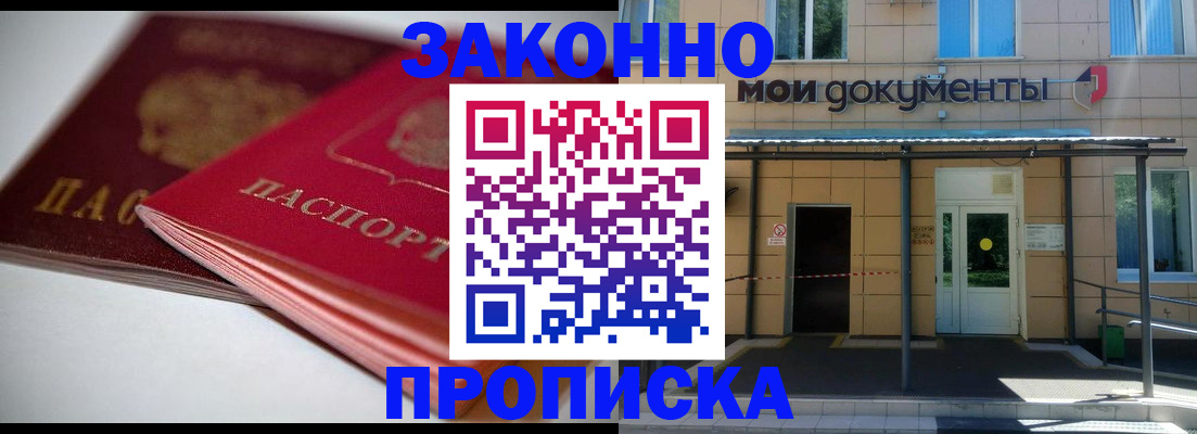 прописка в квартире в Заринске