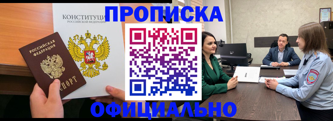 временная регистрация в квартире в Заринске
